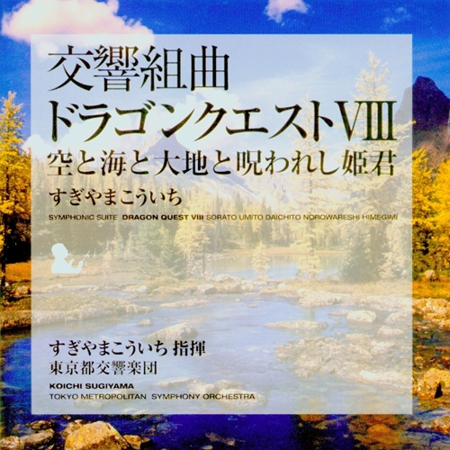 Koichi Sugiyama - Symphonic Suite Dragon Quest VIII Sorato